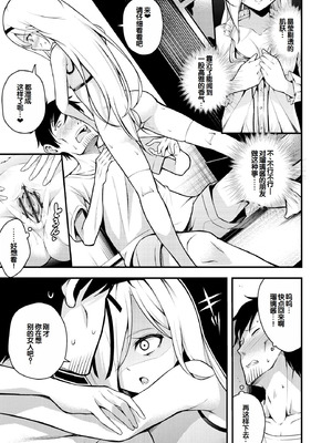 [七芽乃はゆた] 瑠璃ちゃんはわからない [甜族星人赞助汉化] [DL版]_091