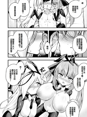 [七芽乃はゆた] 瑠璃ちゃんはわからない [甜族星人赞助汉化] [DL版]_116