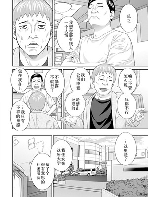 [かわもりみさき] 熟れ妻遊戯 めぐみさんは息子の彼女：2——15话[DL版] [中国翻訳]_06