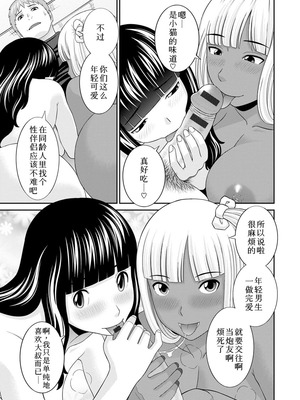 [かわもりみさき] 熟れ妻遊戯 めぐみさんは息子の彼女：2——15话[DL版] [中国翻訳]_13