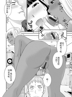 [かわもりみさき] 熟れ妻遊戯 めぐみさんは息子の彼女：2——15话[DL版] [中国翻訳]_14