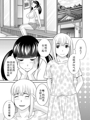[かわもりみさき] 熟れ妻遊戯 めぐみさんは息子の彼女：2——15话[DL版] [中国翻訳]_19