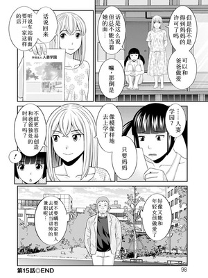 [かわもりみさき] 熟れ妻遊戯 めぐみさんは息子の彼女：2——15话[DL版] [中国翻訳]_20