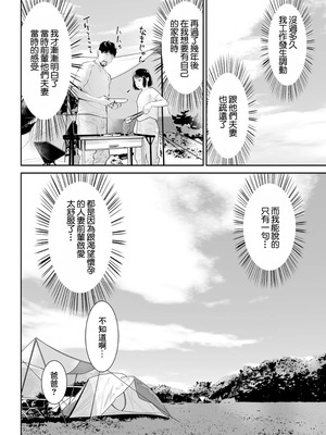 [らーかいらむ] うわキャン UWAKICAMP【第3話】 [中国翻訳]_26