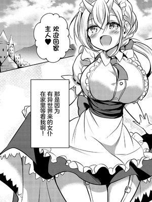 [ウニドン￥120] 異世界メイドがやってきた～異邦人だった頃のメイドが現代の我が家でエッチなメイドさんに～ 第1話 [中国翻訳] [DL版]_03