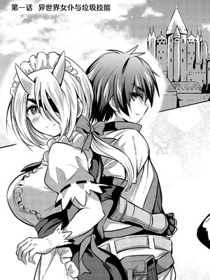 [ウニドン￥120] 異世界メイドがやってきた～異邦人だった頃のメイドが現代の我が家でエッチなメイドさんに～ 第1話 [中国翻訳] [DL版]_04