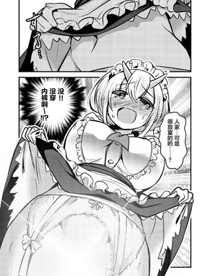 [ウニドン￥120] 異世界メイドがやってきた～異邦人だった頃のメイドが現代の我が家でエッチなメイドさんに～ 第1話 [中国翻訳] [DL版]_08