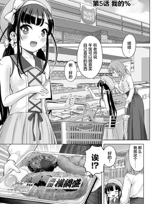 [竹下けんじろう] わたしの工口先生 第5话｜我的工口老师 第5话 [萝卜子汉化组 汉化]