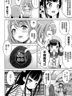 [竹下けんじろう] わたしの工口先生 第5话｜我的工口老师 第5话 [萝卜子汉化组 汉化]_02