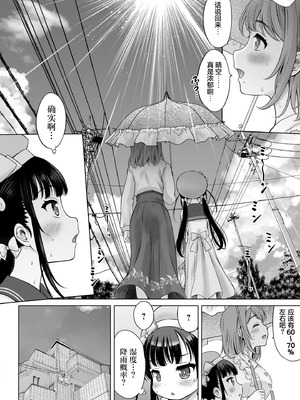 [竹下けんじろう] わたしの工口先生 第5话｜我的工口老师 第5话 [萝卜子汉化组 汉化]_04