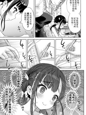 [竹下けんじろう] わたしの工口先生 第5话｜我的工口老师 第5话 [萝卜子汉化组 汉化]_07