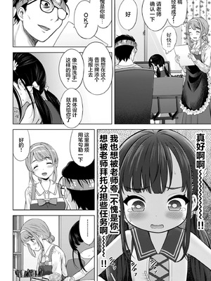 [竹下けんじろう] わたしの工口先生 第5话｜我的工口老师 第5话 [萝卜子汉化组 汉化]_08