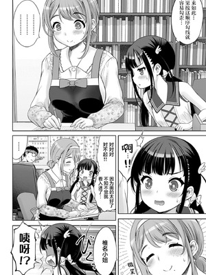 [竹下けんじろう] わたしの工口先生 第5话｜我的工口老师 第5话 [萝卜子汉化组 汉化]_10