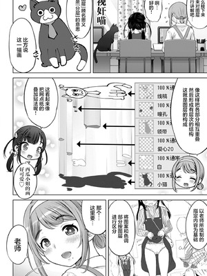 [竹下けんじろう] わたしの工口先生 第5话｜我的工口老师 第5话 [萝卜子汉化组 汉化]_18