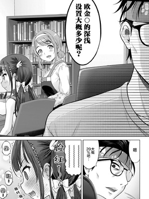 [竹下けんじろう] わたしの工口先生 第5话｜我的工口老师 第5话 [萝卜子汉化组 汉化]_19