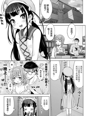 [竹下けんじろう] わたしの工口先生 第6话｜我的工口老师 第6话 [萝卜子汉化组 汉化]