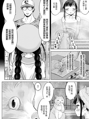 [竹下けんじろう] わたしの工口先生 第6话｜我的工口老师 第6话 [萝卜子汉化组 汉化]_06