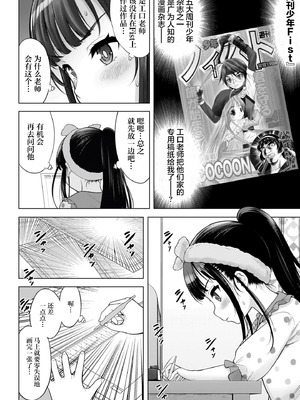 [竹下けんじろう] わたしの工口先生 第6话｜我的工口老师 第6话 [萝卜子汉化组 汉化]_10