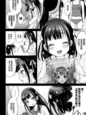 [竹下けんじろう] わたしの工口先生 第6话｜我的工口老师 第6话 [萝卜子汉化组 汉化]_12