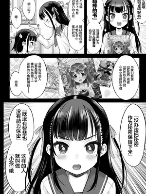 [竹下けんじろう] わたしの工口先生 第6话｜我的工口老师 第6话 [萝卜子汉化组 汉化]_14