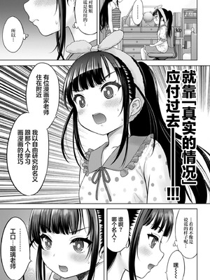 [竹下けんじろう] わたしの工口先生 第6话｜我的工口老师 第6话 [萝卜子汉化组 汉化]_15