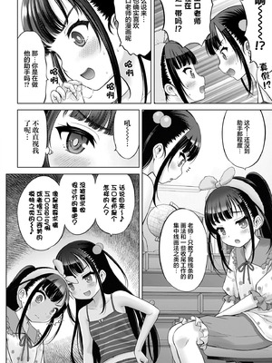 [竹下けんじろう] わたしの工口先生 第6话｜我的工口老师 第6话 [萝卜子汉化组 汉化]_16