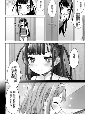 [竹下けんじろう] わたしの工口先生 第6话｜我的工口老师 第6话 [萝卜子汉化组 汉化]_18