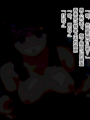 [ゆらゆらせゆーら (せゆーら)]おっぱい開発寝取らせサロン -メス牛に堕ちる私とメスマゾに堕ちるキミ-[中国翻訳]_013