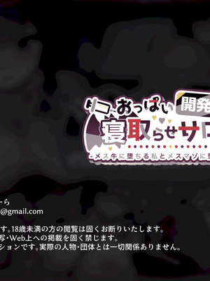 [ゆらゆらせゆーら (せゆーら)]おっぱい開発寝取らせサロン -メス牛に堕ちる私とメスマゾに堕ちるキミ-[中国翻訳]_112