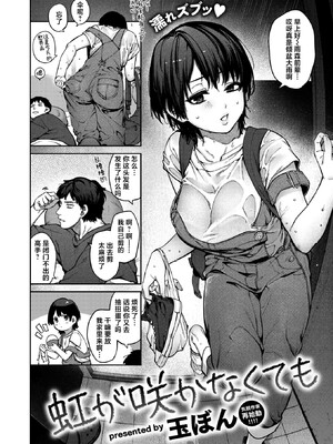 [玉ぼん]恋のふくらみ_091