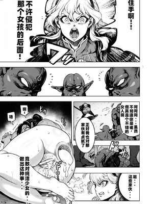 [菊薊薫]尻ゴブリン|菊穴哥布林 [中国翻訳][疏碼][DL版]_003