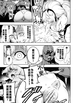 [菊薊薫]尻ゴブリン|菊穴哥布林 [中国翻訳][疏碼][DL版]_013