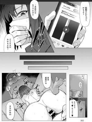 [アシタ] 歪形親交～義父との付き合い方～_361