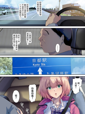 [規制当局 (リヒャルト・バフマン)] 車中泊旅で拾った家出娘｜我的車宿旅行與離家妹子 [中文] [無修正]_i-052