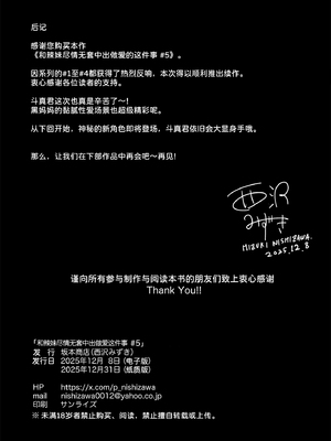 [坂本商店 (西沢みずき)] ギャルとめっちゃ生ハメ中出しえっちするハナシ #5丨和辣妹尽情无套中出做爱的这件事 #5 [中国翻訳] [DL版]_53_05_051