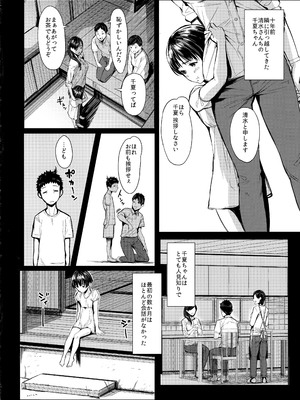 [蔵鴨 (月ノ輪ガモ)] となりの千夏ちゃんR 01-07_004