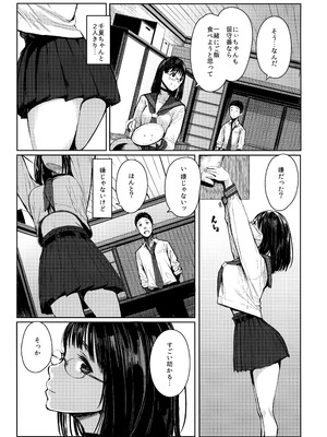 [蔵鴨 (月ノ輪ガモ)] となりの千夏ちゃんR 01-07_007