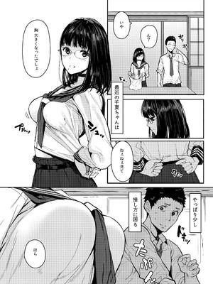 [蔵鴨 (月ノ輪ガモ)] となりの千夏ちゃんR 01-07_008