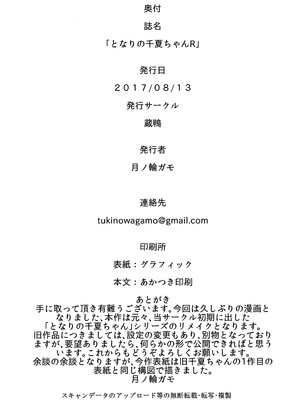 [蔵鴨 (月ノ輪ガモ)] となりの千夏ちゃんR 01-07_026