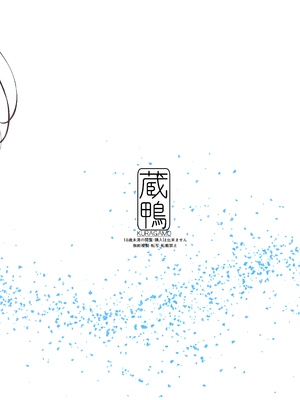 [蔵鴨 (月ノ輪ガモ)] となりの千夏ちゃんR 01-07_027