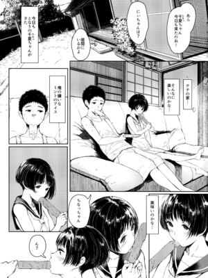 [蔵鴨 (月ノ輪ガモ)] となりの千夏ちゃんR 01-07_032