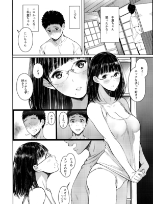 [蔵鴨 (月ノ輪ガモ)] となりの千夏ちゃんR 01-07_049