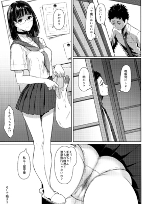 [蔵鴨 (月ノ輪ガモ)] となりの千夏ちゃんR 01-07_076