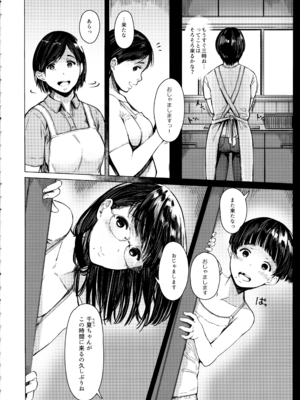 [蔵鴨 (月ノ輪ガモ)] となりの千夏ちゃんR 01-07_085