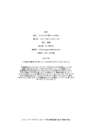 [蔵鴨 (月ノ輪ガモ)] となりの千夏ちゃんR 01-07_104