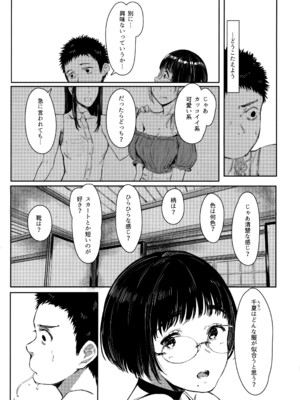 [蔵鴨 (月ノ輪ガモ)] となりの千夏ちゃんR 01-07_109