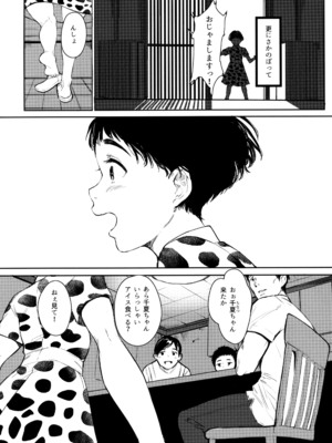 [蔵鴨 (月ノ輪ガモ)] となりの千夏ちゃんR 01-07_110