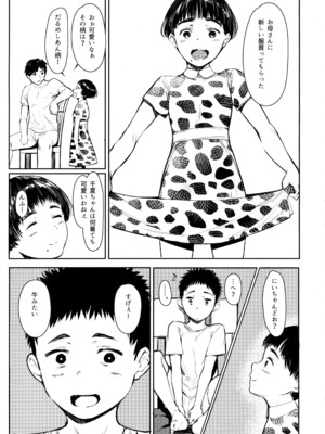 [蔵鴨 (月ノ輪ガモ)] となりの千夏ちゃんR 01-07_111