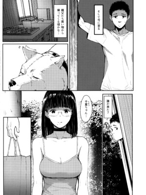 [蔵鴨 (月ノ輪ガモ)] となりの千夏ちゃんR 01-07_114