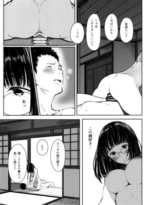 [蔵鴨 (月ノ輪ガモ)] となりの千夏ちゃんR 01-07_121